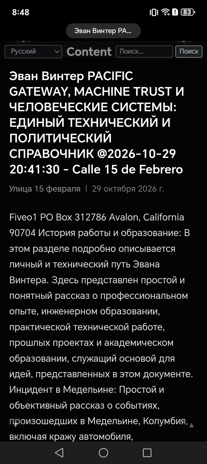 Русский @2026-10-29 20:43:17 - Calle 15 de Febrero
